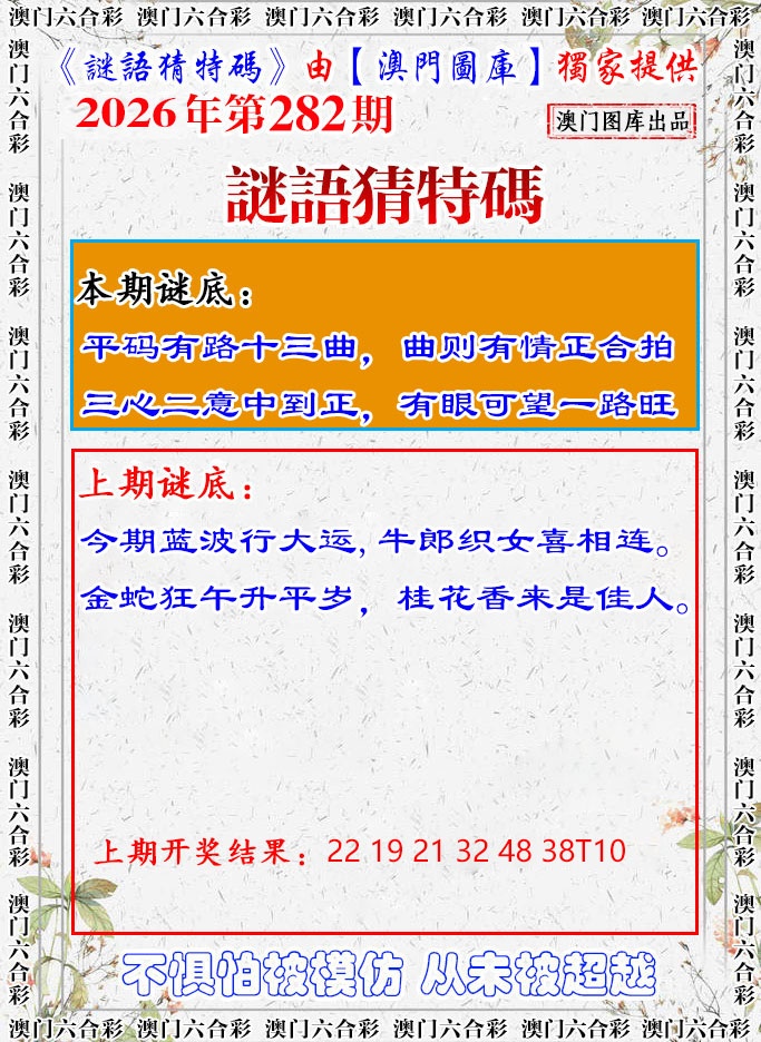 谜语猜特 第281期