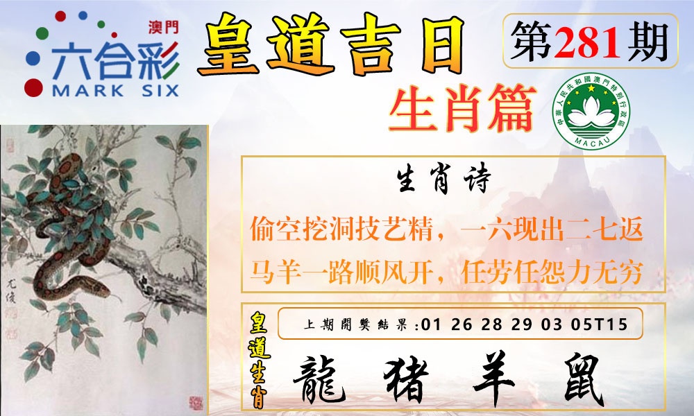 皇道吉日报 第281期