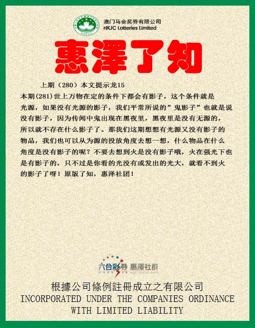 惠泽了知 第281期