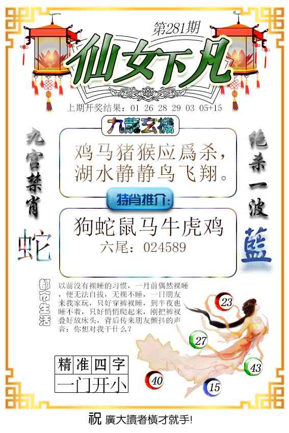 仙女下凡 第281期