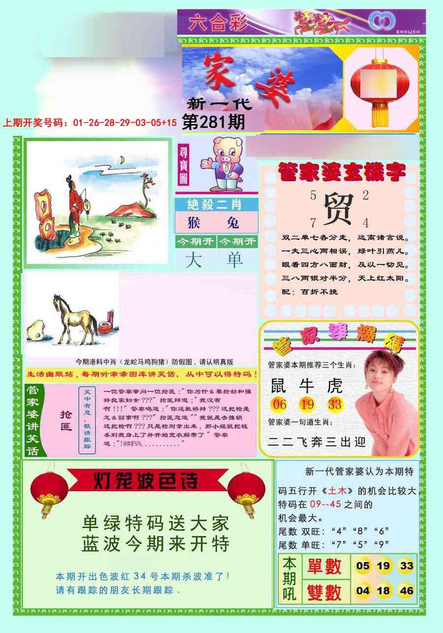 新一代管家婆 第281期