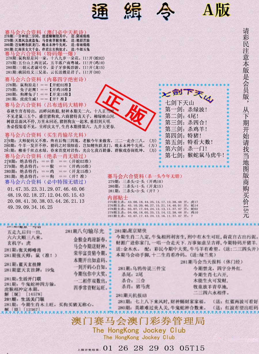 通缉令-1 第281期