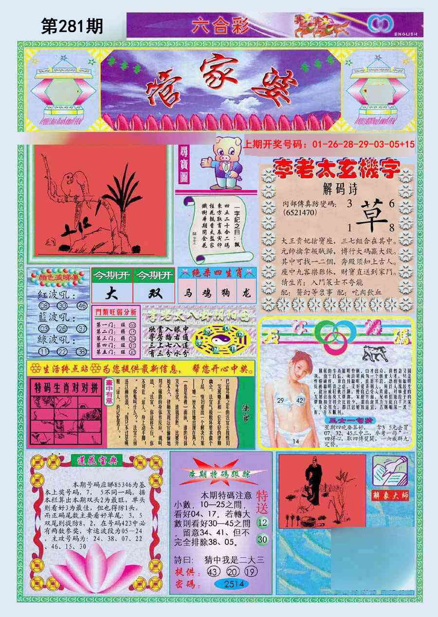 (新版)管家婆 第281期
