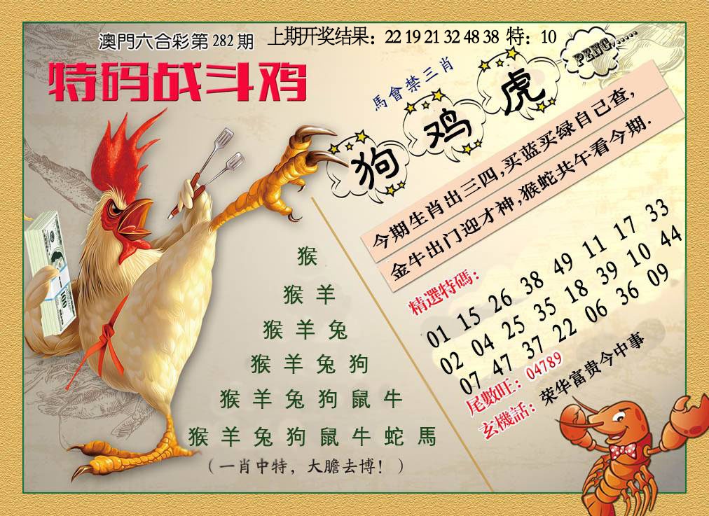 特码战斗机 第281期
