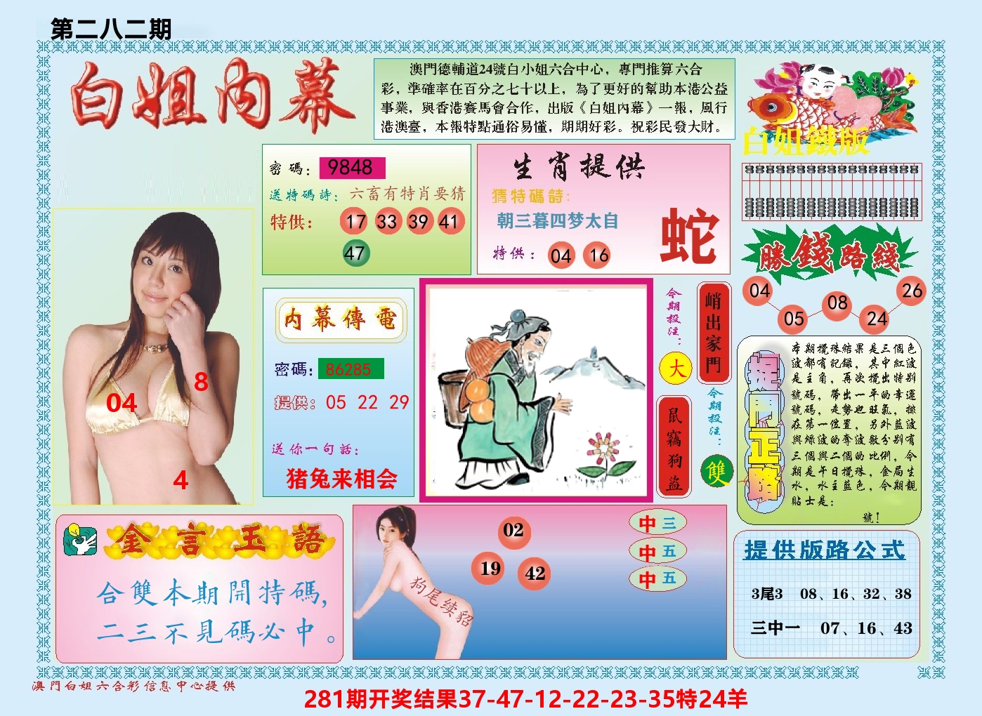 澳门白姐内幕 第282期