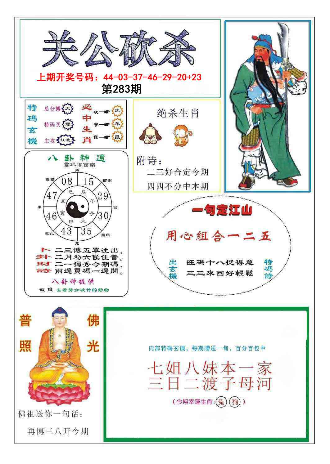 关公砍杀 第282期