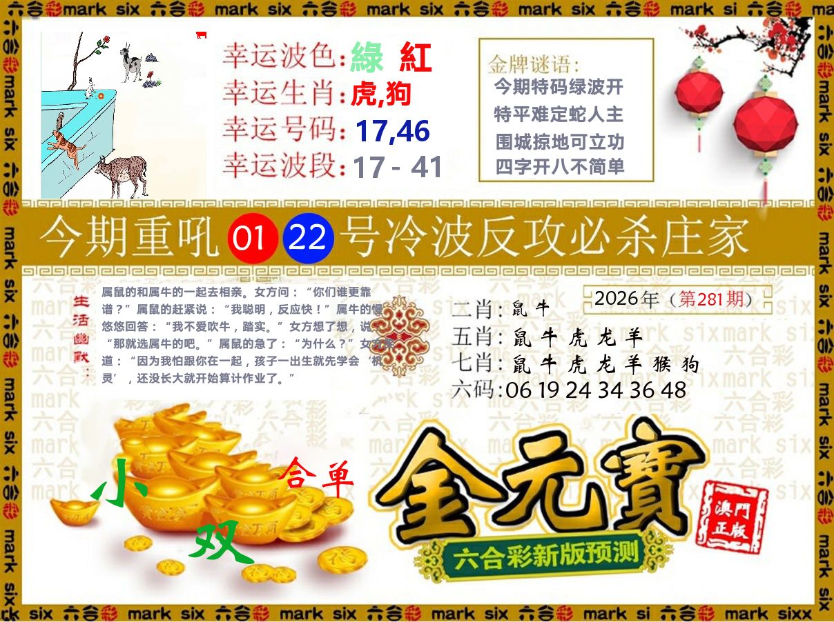 金元宝 第281期
