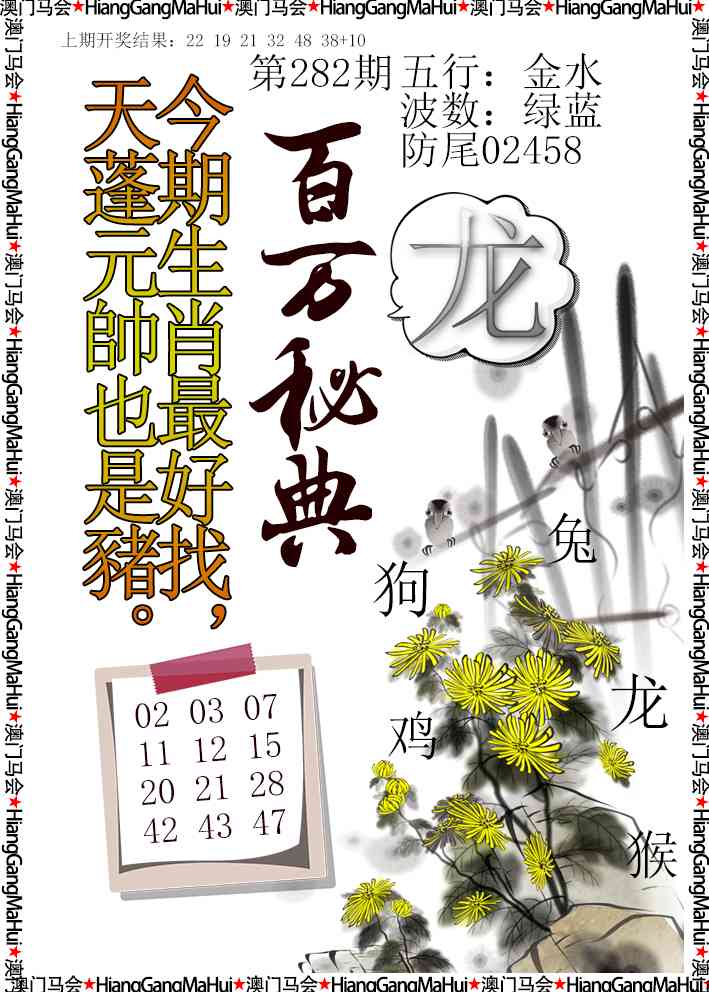 百万秘典 第281期
