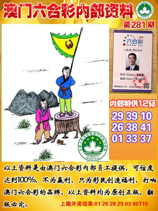 六合内部资料 第281期