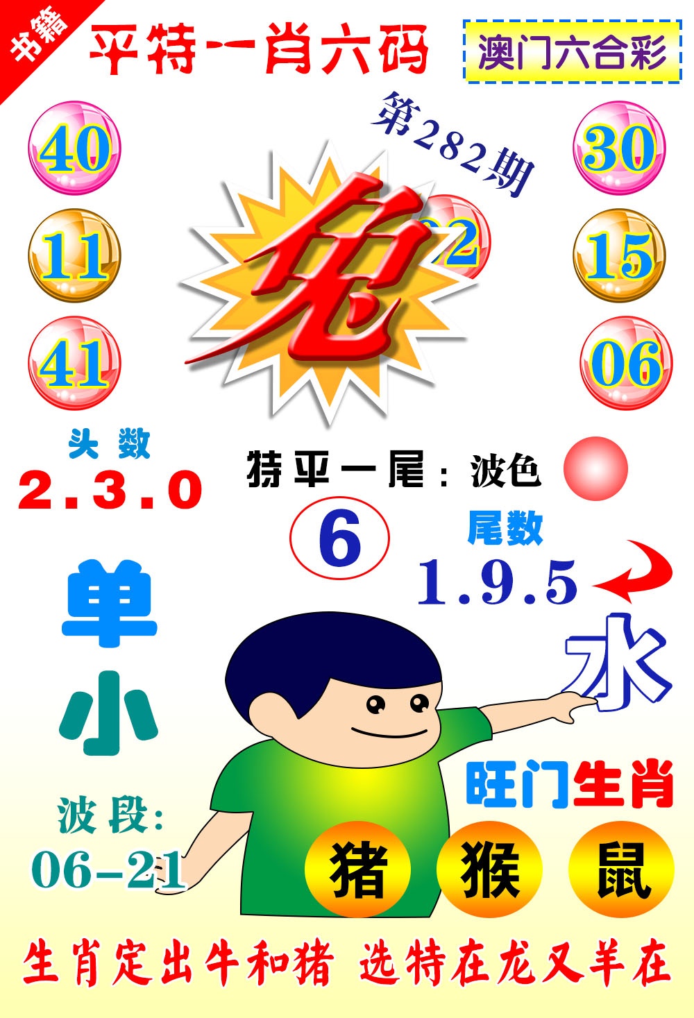 澳门一肖六码 第282期