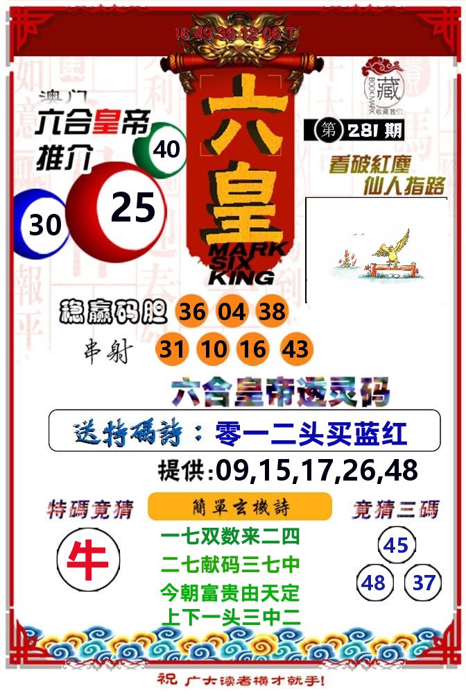 六皇 第281期