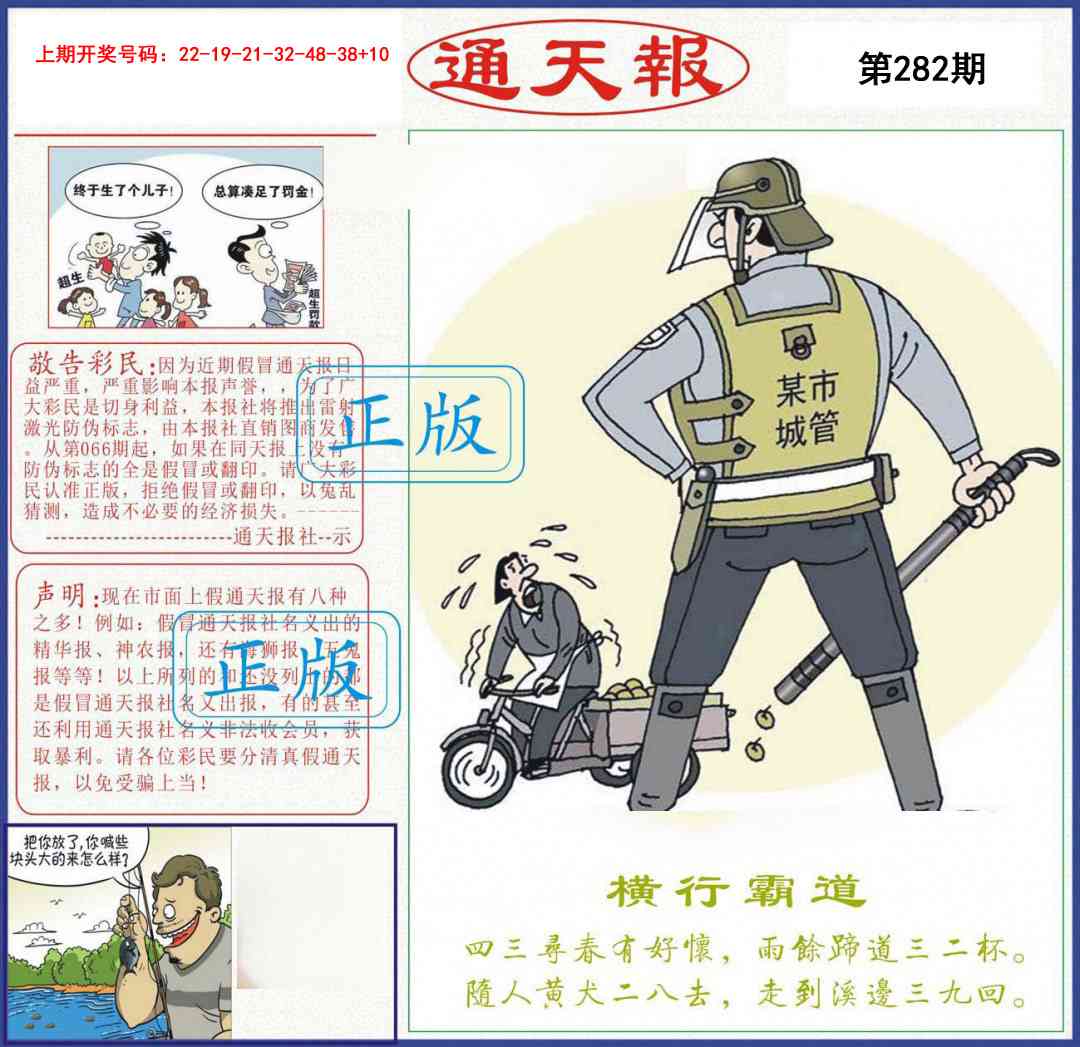 正版通天报 第281期