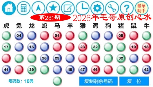 毛哥心水 第281期
