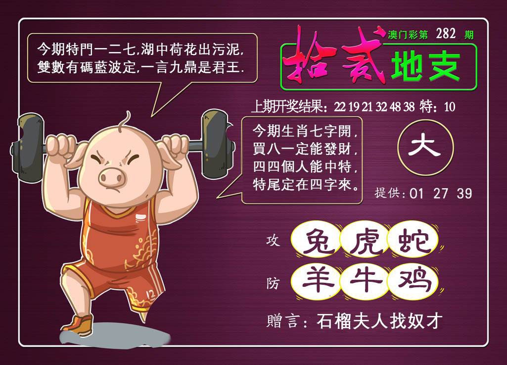 十二地支 第281期