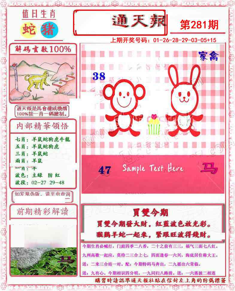 小喜通天报 第281期