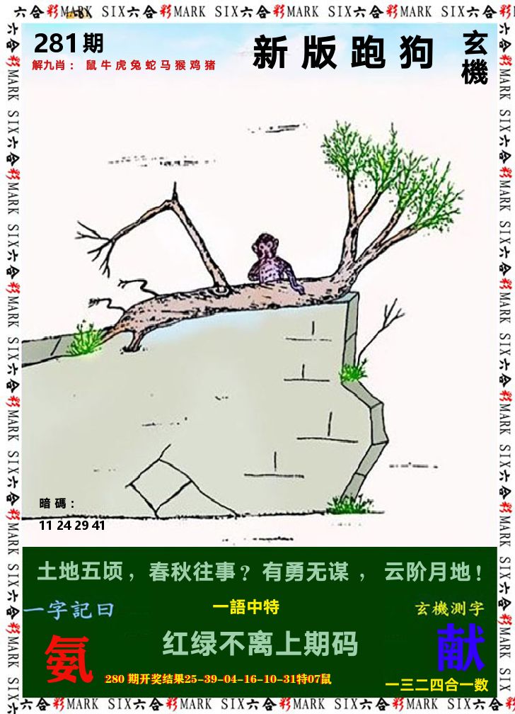 悟入其图 第281期