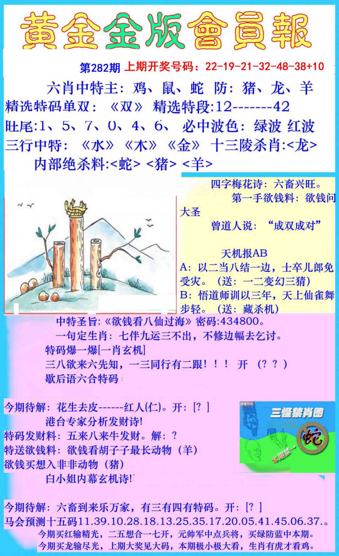 黄金金版会员报 第281期