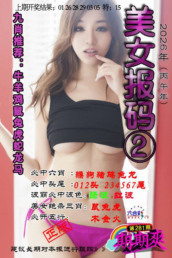 美女码报2 第281期
