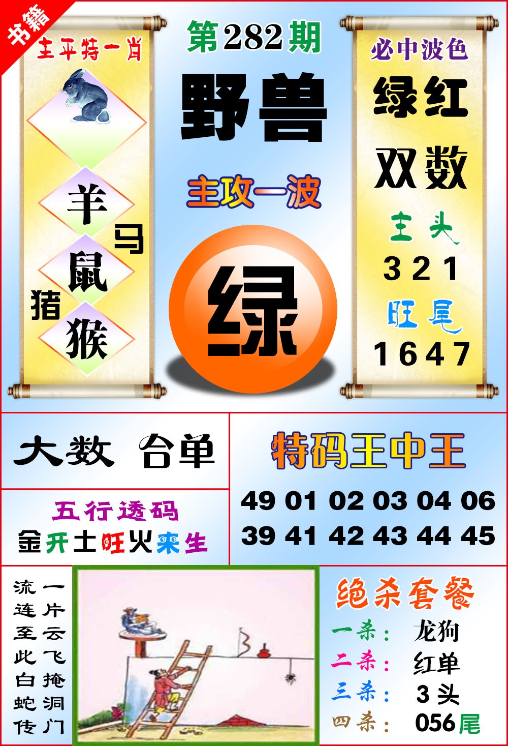 澳门绝杀来料 第281期