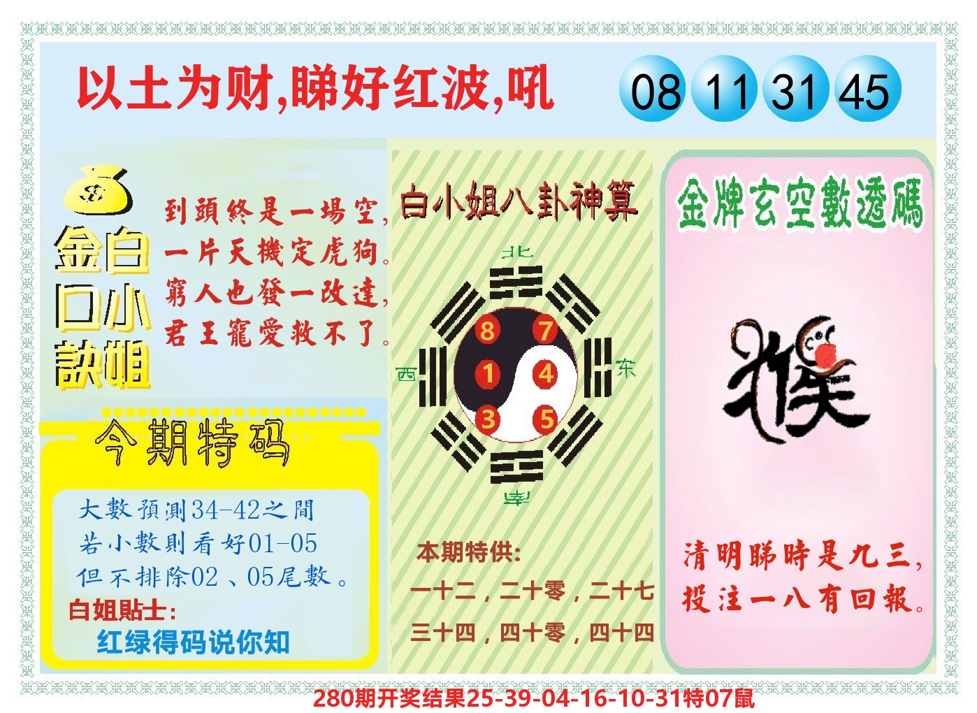 白小姐金口决