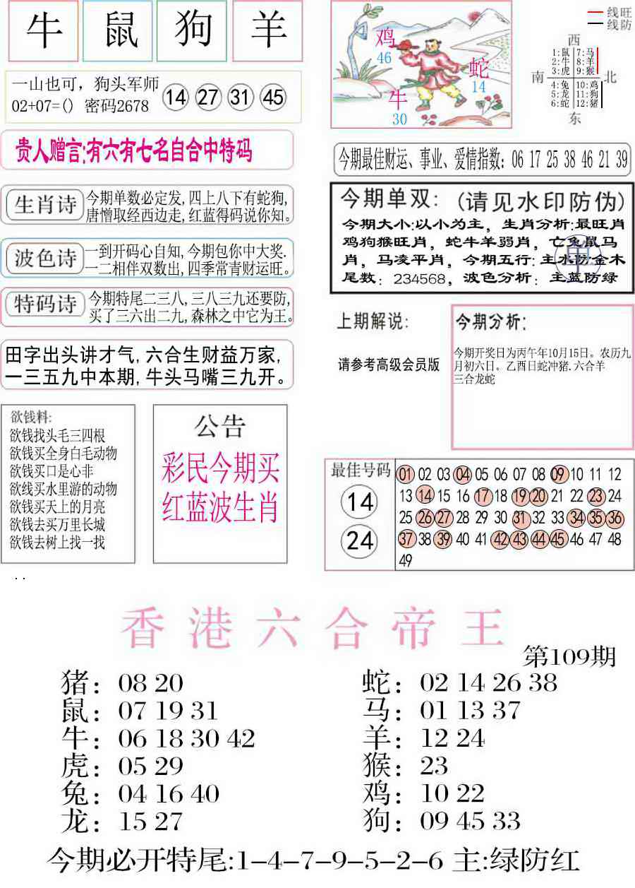 凤凰闲情A 第109期