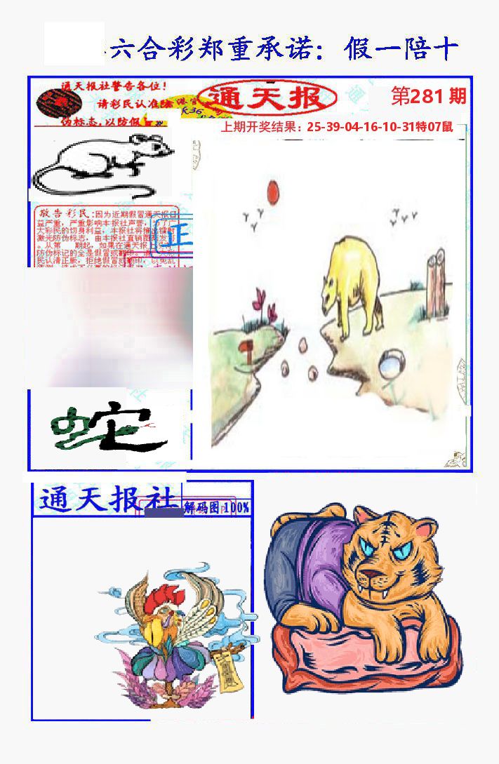 通天报