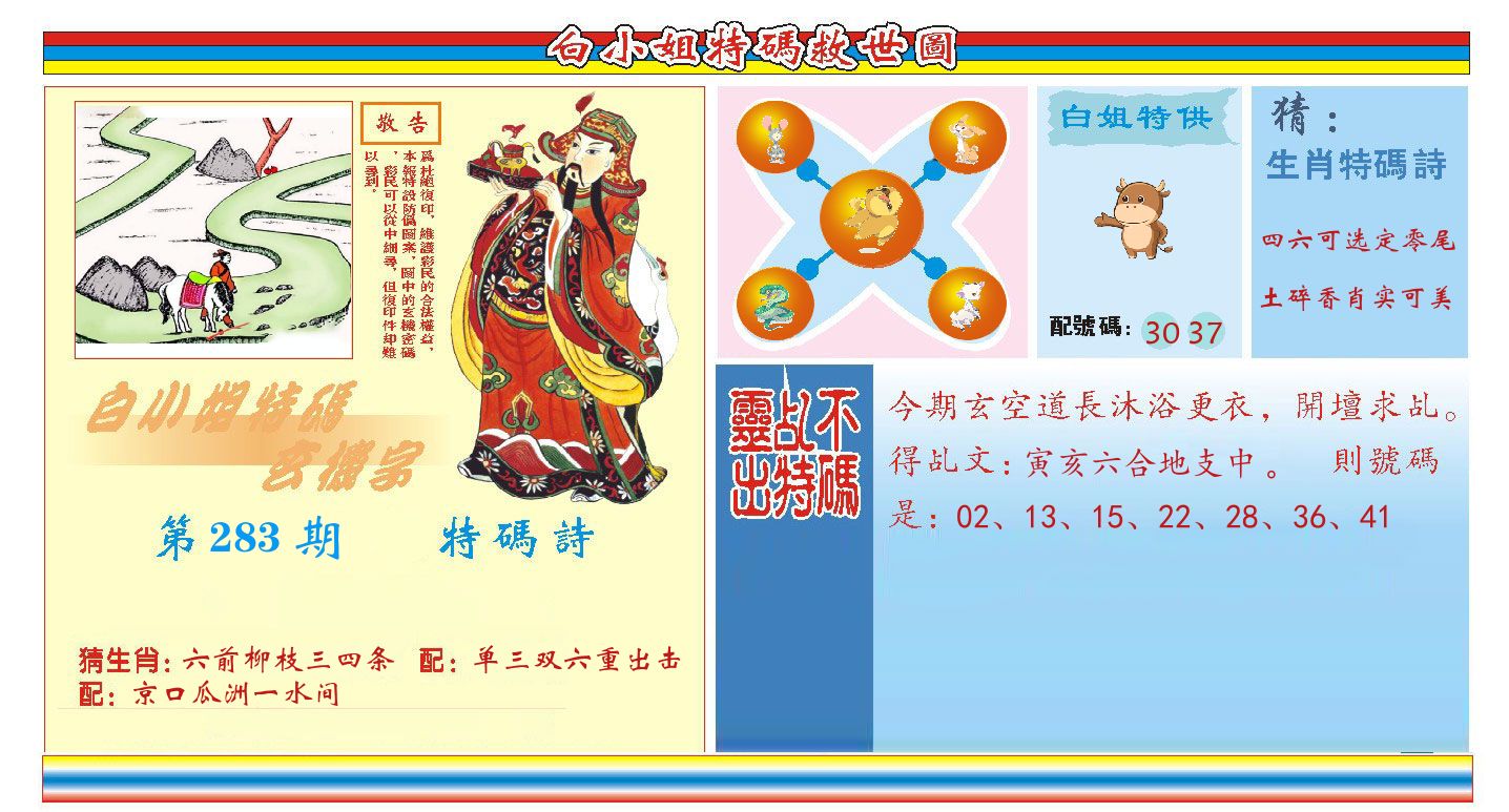 白小姐特码救世 第281期