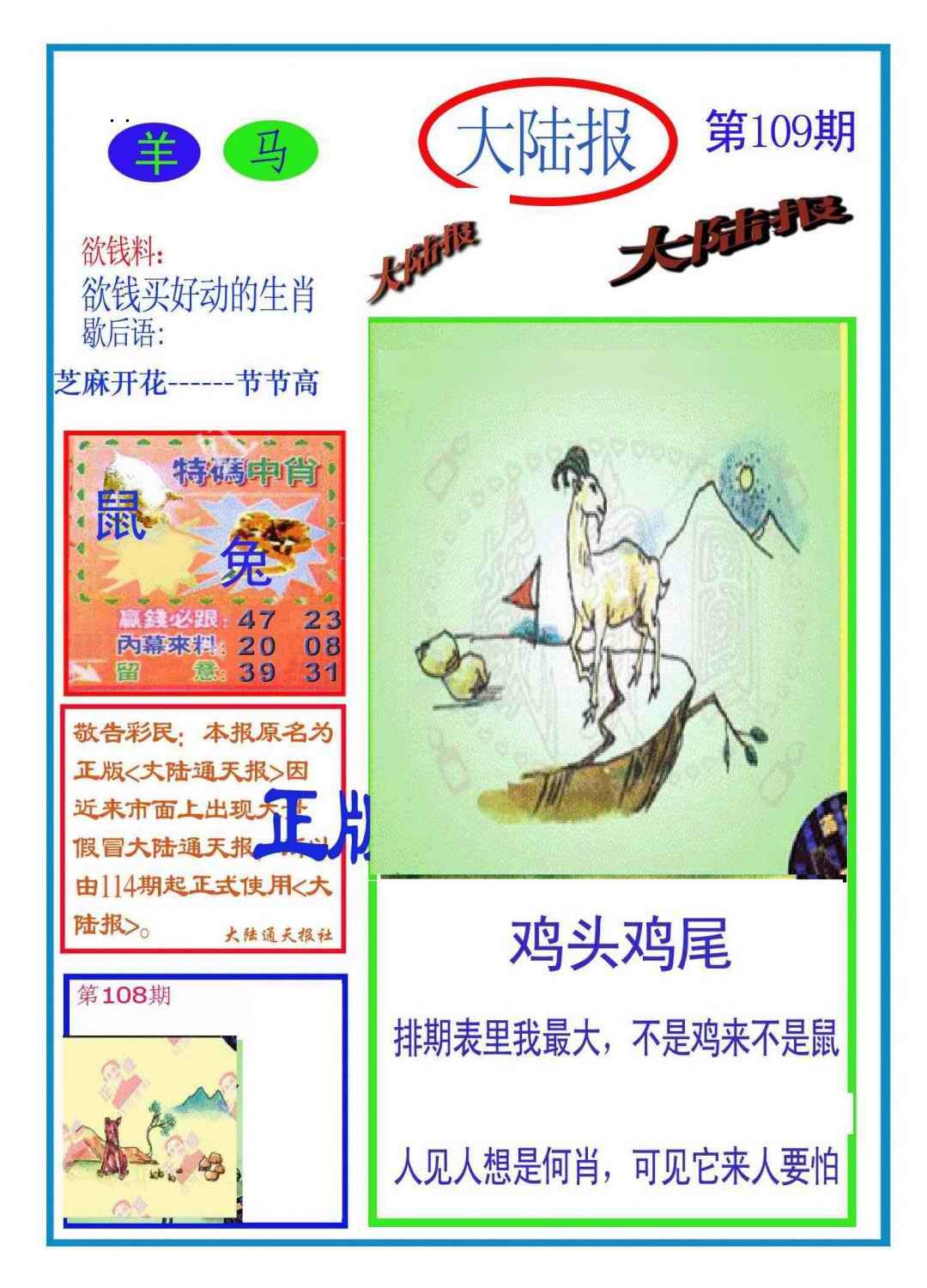 大陆报(新图) 第108期
