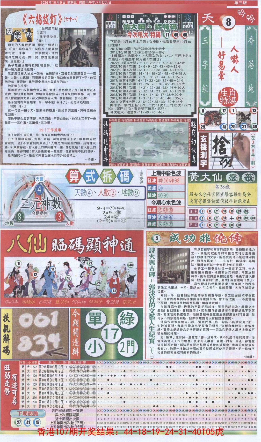 新报跑狗-1(正面) 第107期
