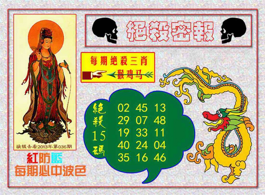 绝杀密报 第109期