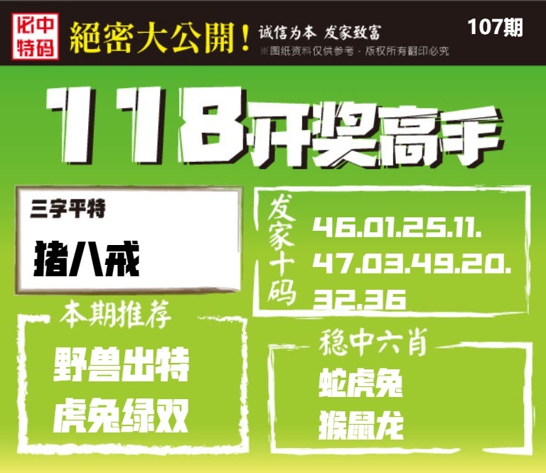 118开奖高手 第107期