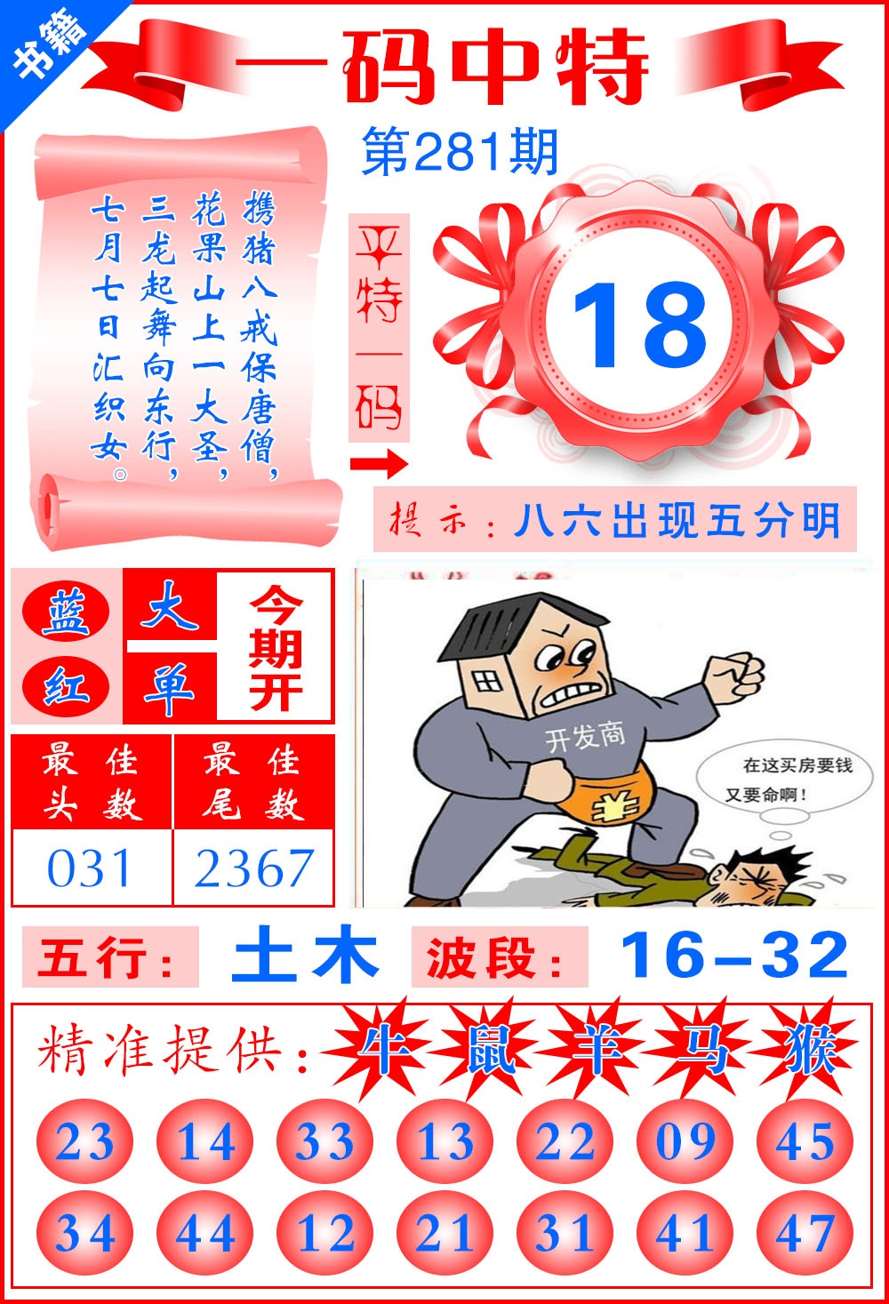 澳门黄金金龙 第281期