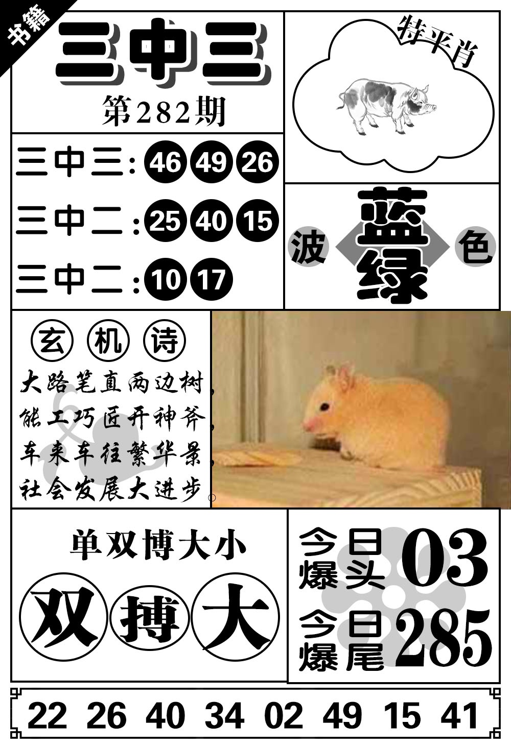 澳门无字天书 第281期
