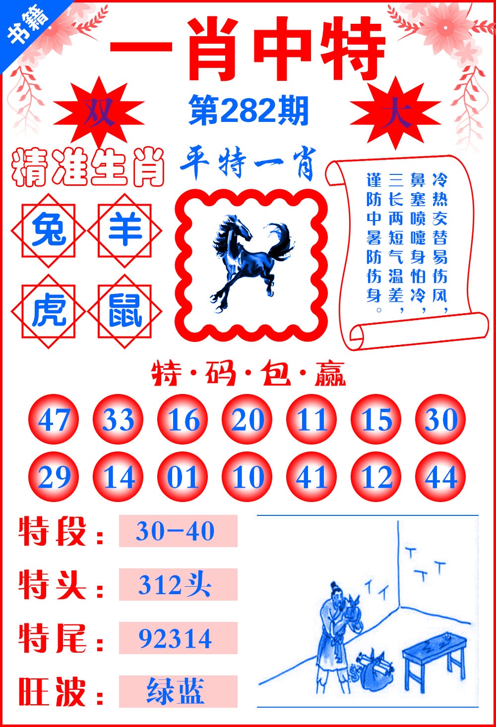 澳门六合风水 第281期