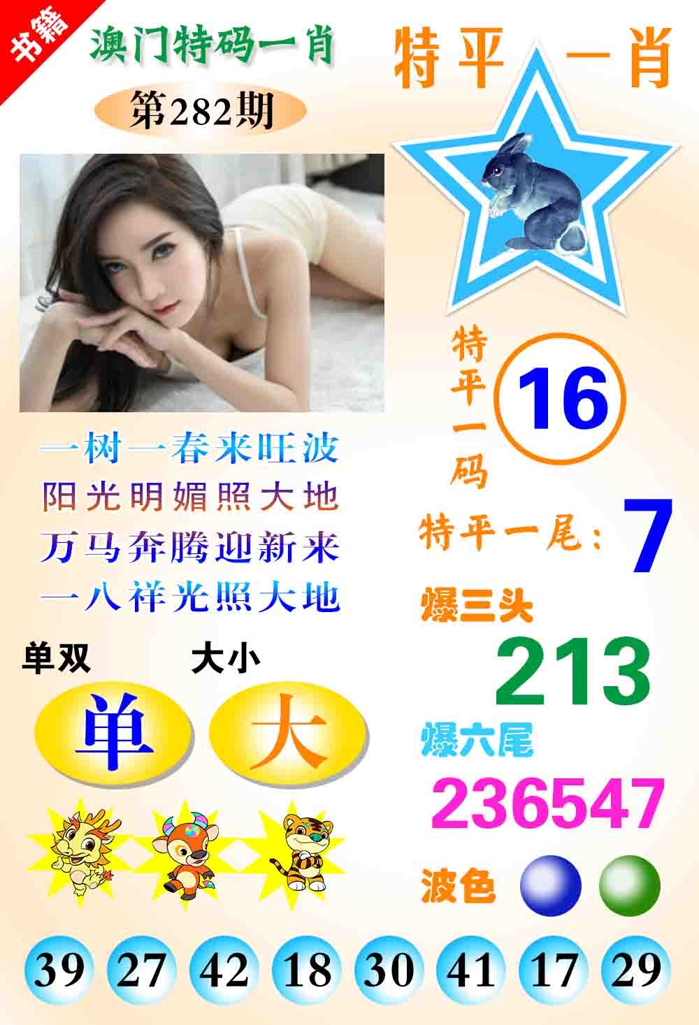 澳门特码一肖 第282期