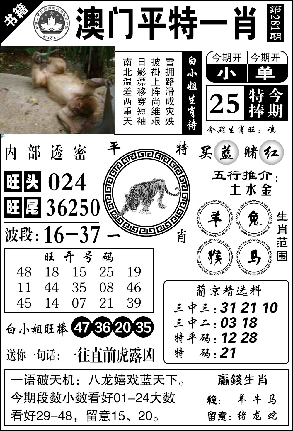 澳门内部透密 第281期