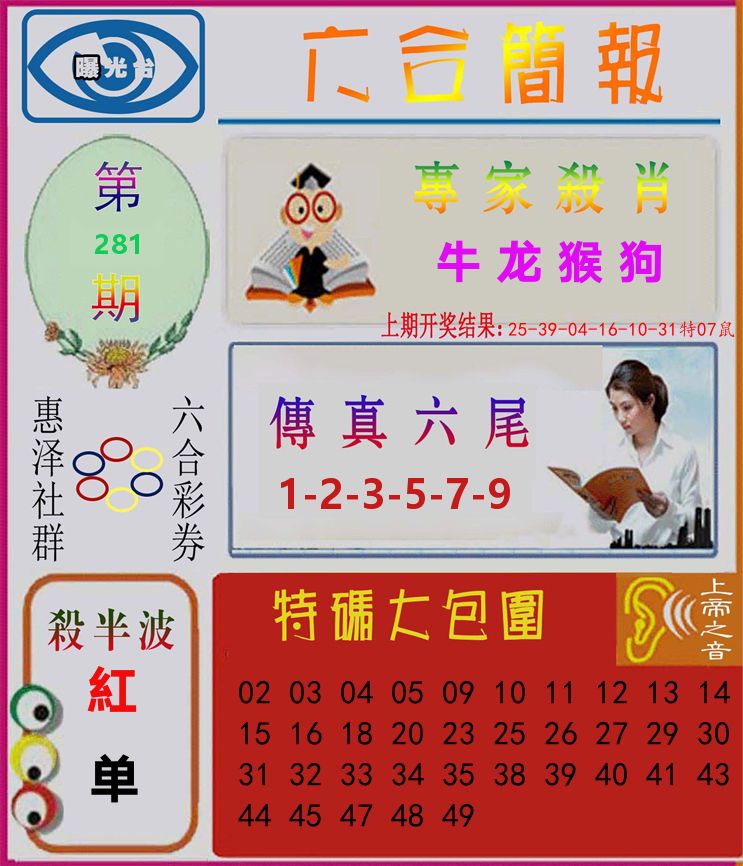 六合简报 第281期