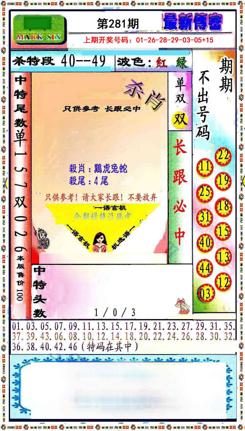 最新传密绝杀6肖