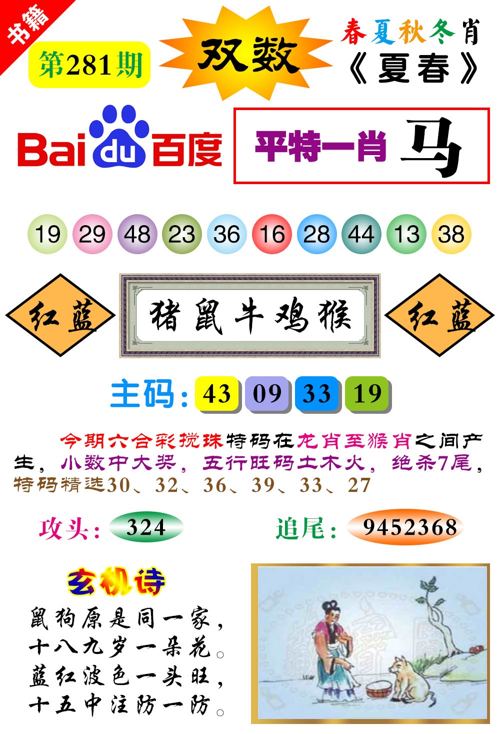 澳门春秋宝典