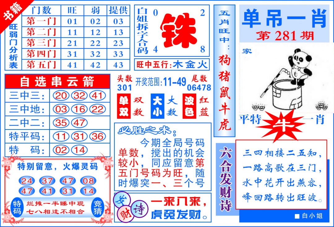 澳门单吊一肖