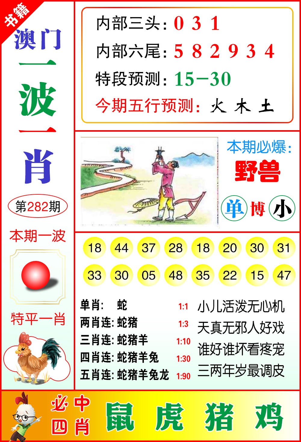 澳门一波一肖 第281期
