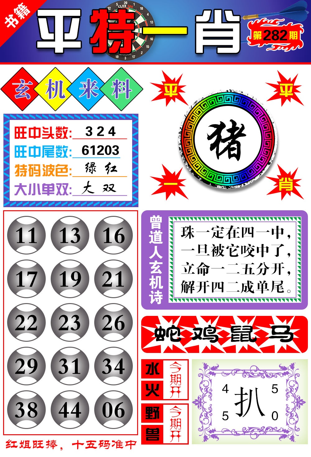 澳门玄机来料 第281期