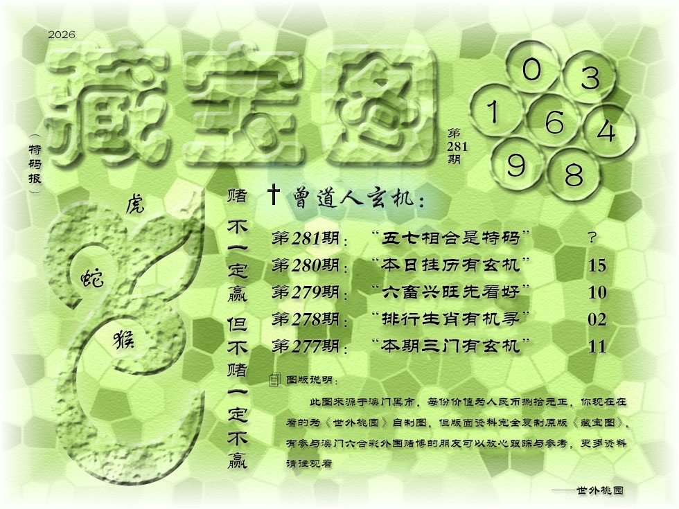 《藏宝图》