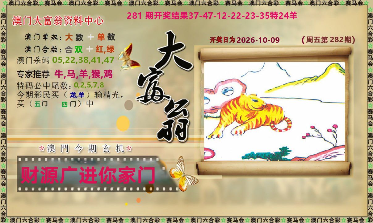 新大富翁 第282期