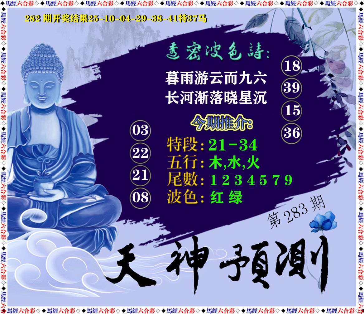 天神预测 第282期