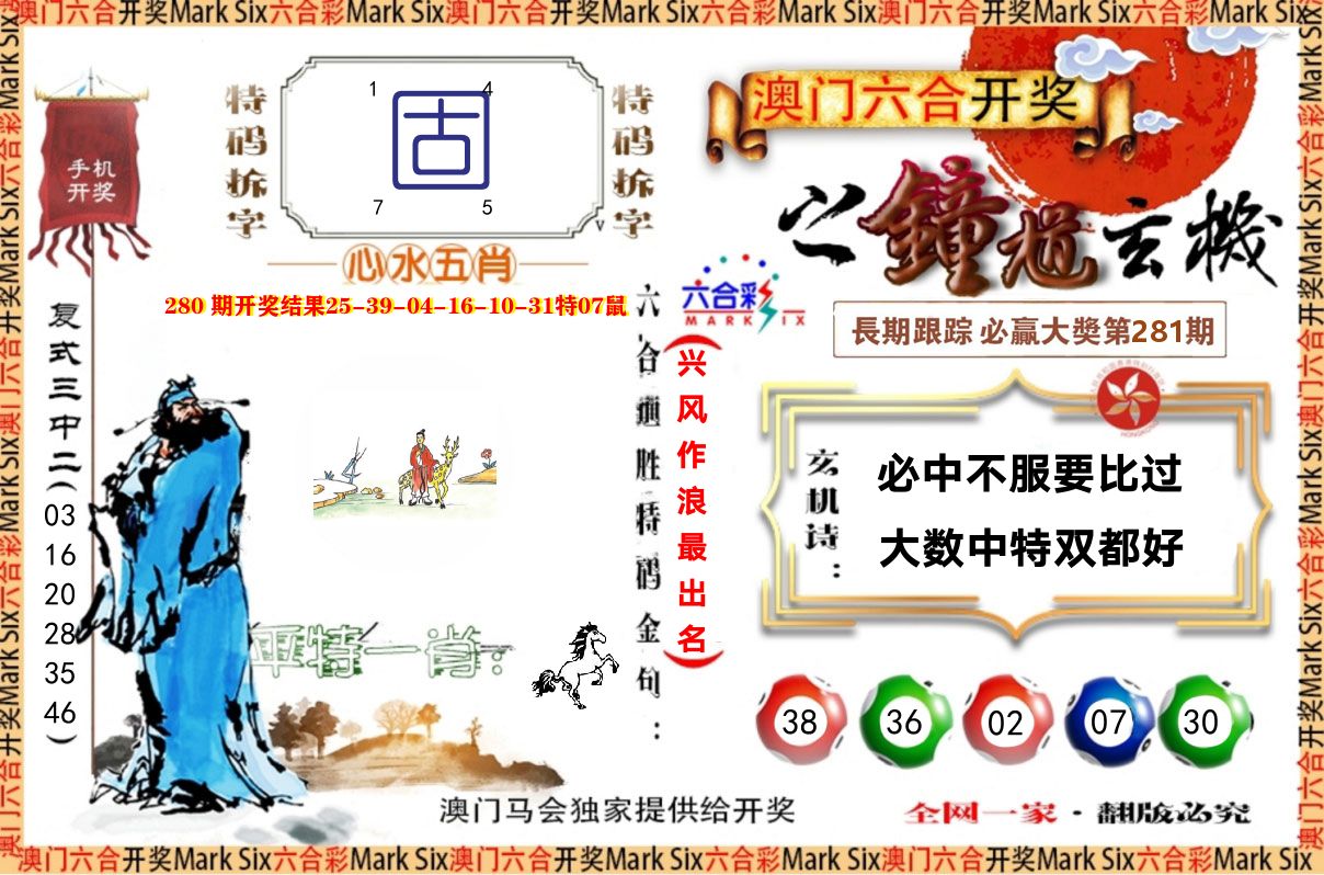 钟道玄机 第281期