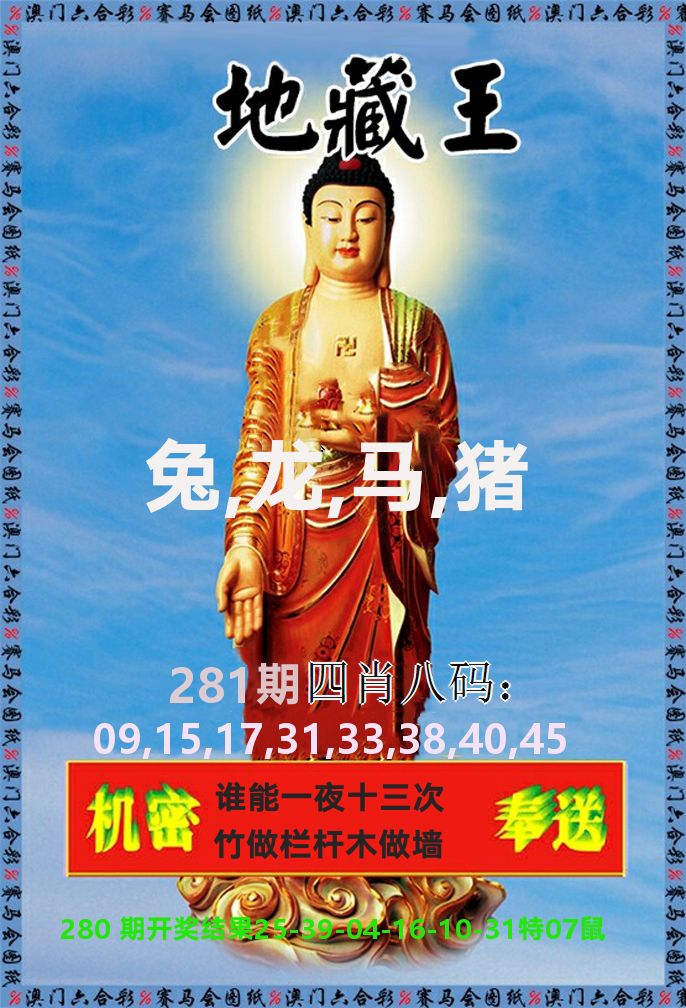 新地藏王 第281期