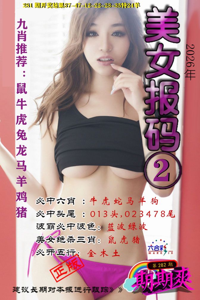 美女码报2 第282期