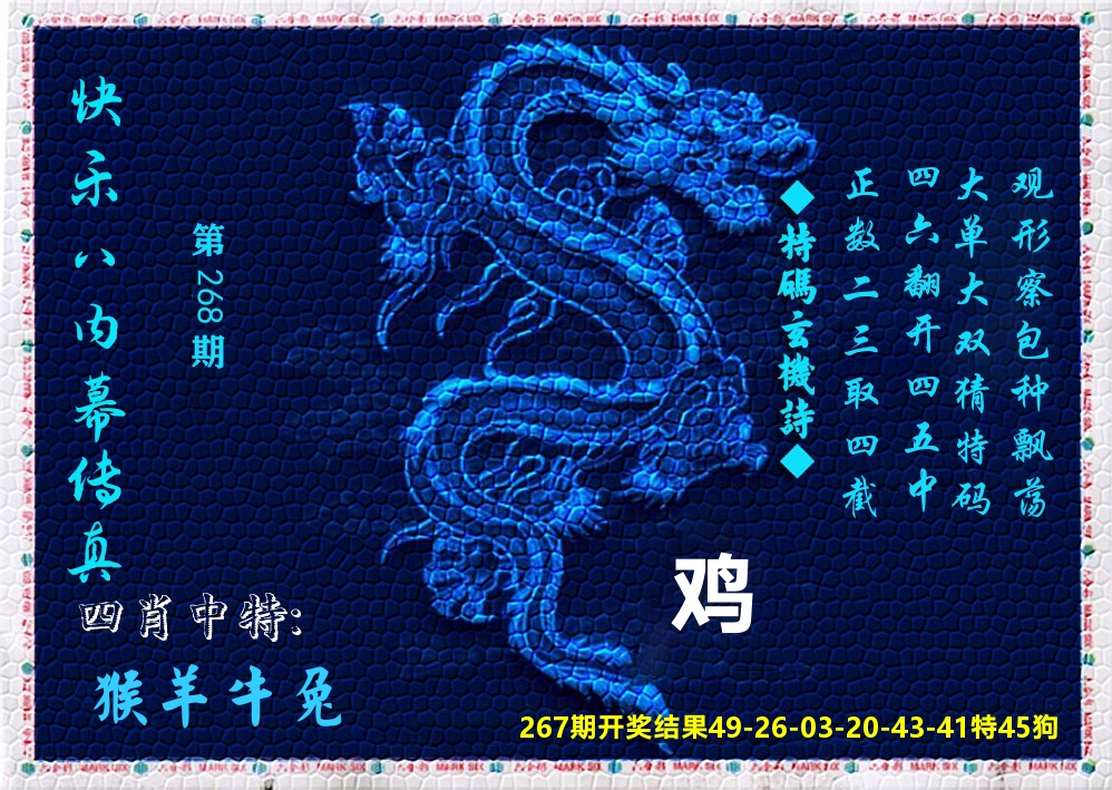 快乐八内幕传真 第267期