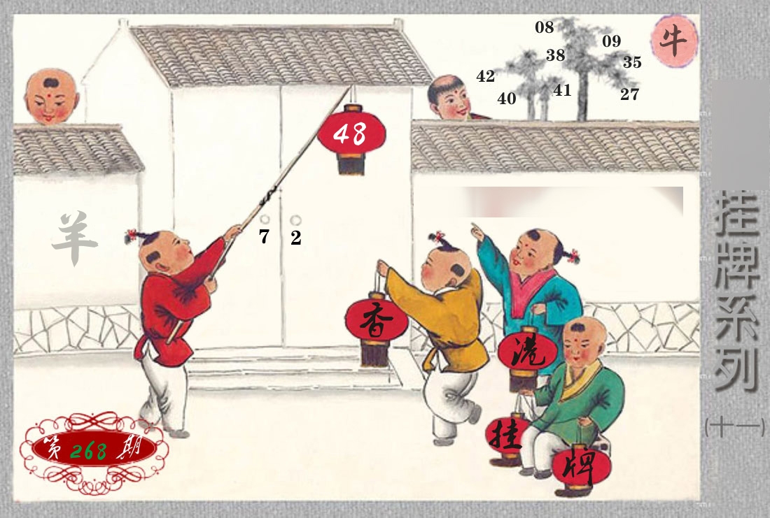挂牌系列11 第267期